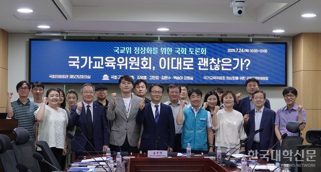 국가교육위원회 정상화를 위한 공동대책위원회는 24일 국회의원회관에서 '국가교육위원회, 이대로 괜찮은가?' 토론회를 개최했다. (사진=전교조)