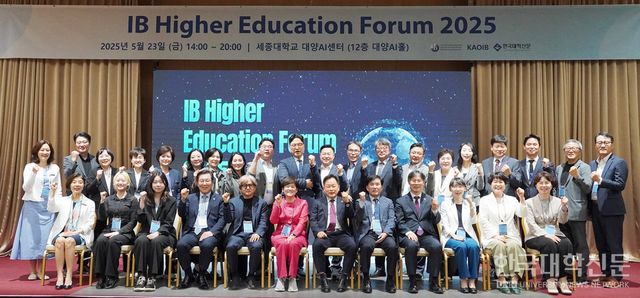 지난 5월 23일 서울 세종대 대양AI센터에서 한국대학신문·국제바칼로레아(IB)본부가 주관한 국제바칼로레아 고등교육 포럼(IB Higher Education Forum 2025)이 개최된 모습. (사진=한국대학신문 DB)
