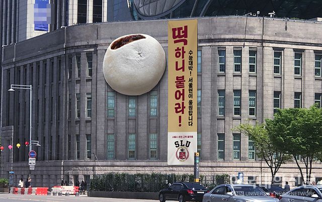 지난해 서울시가 서울도서관 외벽에 수험생을 응원한 대형 현수막.(사진=서울시)