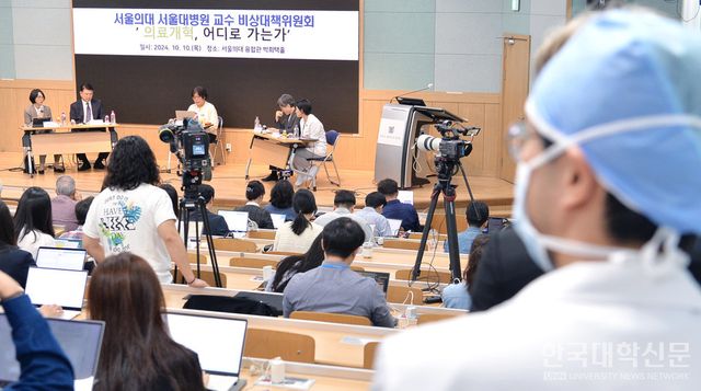 지난해 서울의대 서울대병원 교수 비상대책위원회는 교내 융합관에서 정부 관계자와 의료개혁 토론회를 개최했다. (사진=한국대학신문DB)