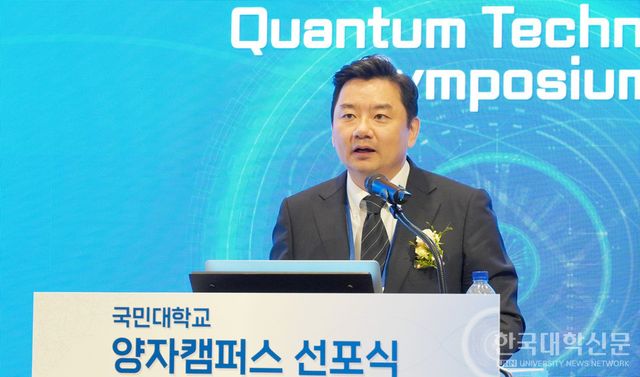 9일 국민대 본부관 학술회의장에서 진행된 ‘국민대 양자캠퍼스 선포식’ 부대행사로 마련된 양자학술 세미나에서 표창희 IBM 퀀텀 상무(아태지역사업본부장)가 양자컴퓨터 도입의 필요성에 대해 설명하고 있다. (사진=한명섭 기자)