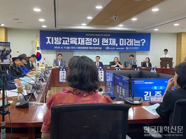 전국시도교육감협의회는 11일 서울시 영등포구 국회 의원회관 제9간담회의실에서 ‘지방교육재정의 현재, 미래는?’을 주제로 토론회를 개최했다. (사진=김소현 기자)