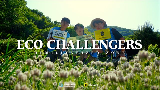 국제개발 NGO 지구촌나눔운동은 지난해 에코챌린저스 1기를 운영했다. (사진=지구촌나눔운동)