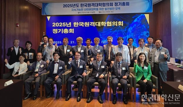 21일 부산광역시에서 열린 ‘2025 한국원격대학협의회 총장세미나·정기총회’에서 사이버대학 총장협의체인 한국원격대학협의회(이하 원대협)가&nbsp;‘지역혁신 중심 대학지원체계(RISE, 라이즈)’ 참여자격 배제 철회를 촉구하는 성명서를 발표했다. (사진=임연서 기자)