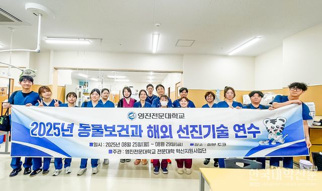 영진전문대 동물보건과 학생들이 ‘2025년 글로벌현장학습’에 나서 일본 동물종합의료센터 치바현 스텝들과 함께 한 모습.