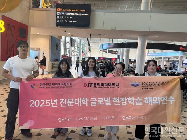 2025년 전문대학 글로벌 현장학습’ 참가 학생들이 출국하며 기념촬영을 했다.