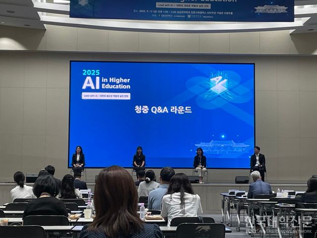 성균관대 교수학습혁신센터와 서울대 학습과학연구소는 12일 ‘AI in Higher Education’ 콘퍼런스를 개최했다. (사진=김소현 기자)