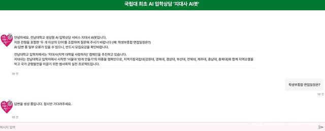 지대사 AI봇에 질문을 입력하고 답변을 확인하는 화면. (사진=지대사 AI봇 캡처)