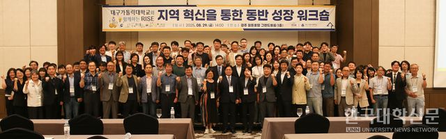 대구가톨릭대는 지난달 29일 경주 힐튼호텔에서 ‘대구가톨릭대와 함께하는 RISE 지역 혁신을 통한 동반 성장 워크숍’을 개최했다.