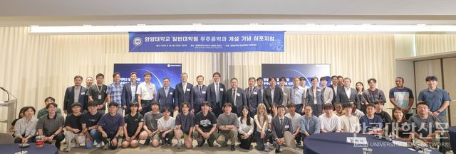 지난달 26일 한양대 ERICA 학생복지관 4층 Faculty Lounge에서 진행된 일반대학원 우주공학과 개설 기념 심포지엄에서 기념사진을 촬영하고 있다. (사진제공 : 한양대 ERICA)