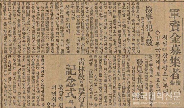매일신보, ｢군자금 모집자 검거(1), 평남 제3부장으로부터 경무국장에 보고한 것｣, 1920년 5월 19일. ‘숭실중학교 생도 최인식이 군자금을 모집하다 평양 경찰서에 체포됐다‘는 내용이 기재되어 있다(사진=숭실대)