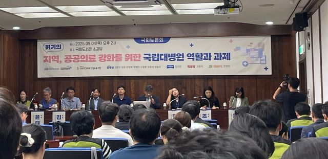 ‘위기의 지역, 공공의료 강화를 위한 국립대병원 역할과 과제’를 주제로 4일 국회도서관 소강당에서 토론회가 개최됐다. (사진=김소현 기자)