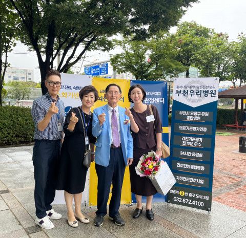 왼쪽부터 부천우리병원 강성주 대외협력팀장, 박성진 대외협력국장, 대한노인회 오정지회 김준희 지회장, 부천우리병원 조은정 행정부원장