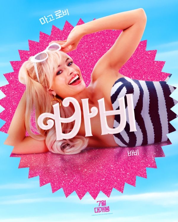 사진= 영화 '바비' 포스터, 배우 마고 로비