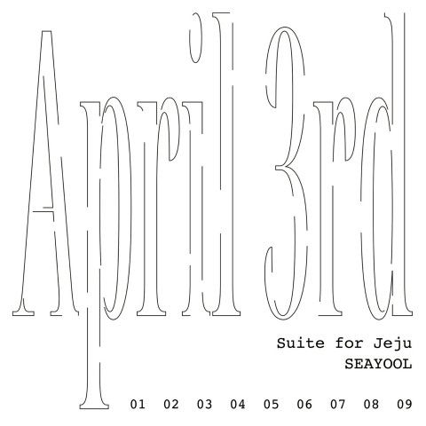 음악가 시율의 정규 1집 앨범 ‘April 3rd’