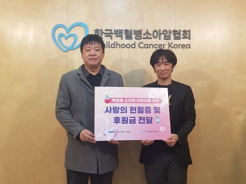 한국수자원조사기술원이 한국백혈병소아암협회에 소아암 어린이 치료비와 헌혈증을 전달했다