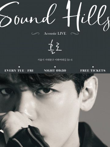 사운드힐즈의 솔로 정기 공연 ‘홀로’ 포스터(제공: 레드슬리퍼스)