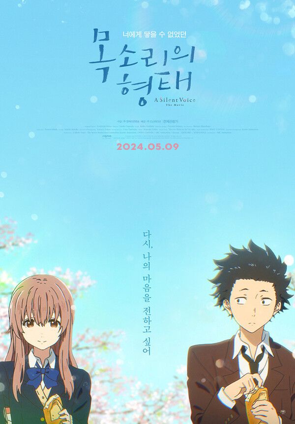 출처 목소리의 형태 공식 포스터