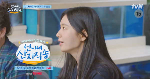 출처 언니네 산지직송 1차 티저