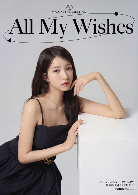 소원 첫 단독 아시아 팬미팅 ‘All My Wishes’ 포스터