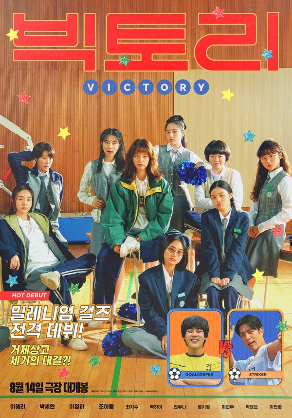 영화 빅토리 공식 포스터