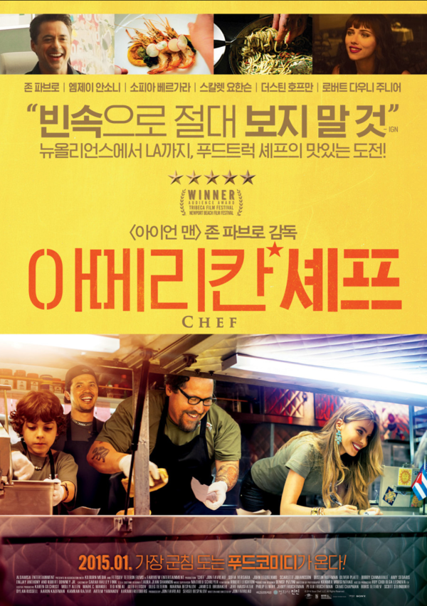 영화 '아메리칸 셰프(Chef, 2014)' 포스터