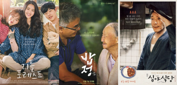 ‘리틀 포레스트’, ‘밥정’, ‘심야식당’ 포스터