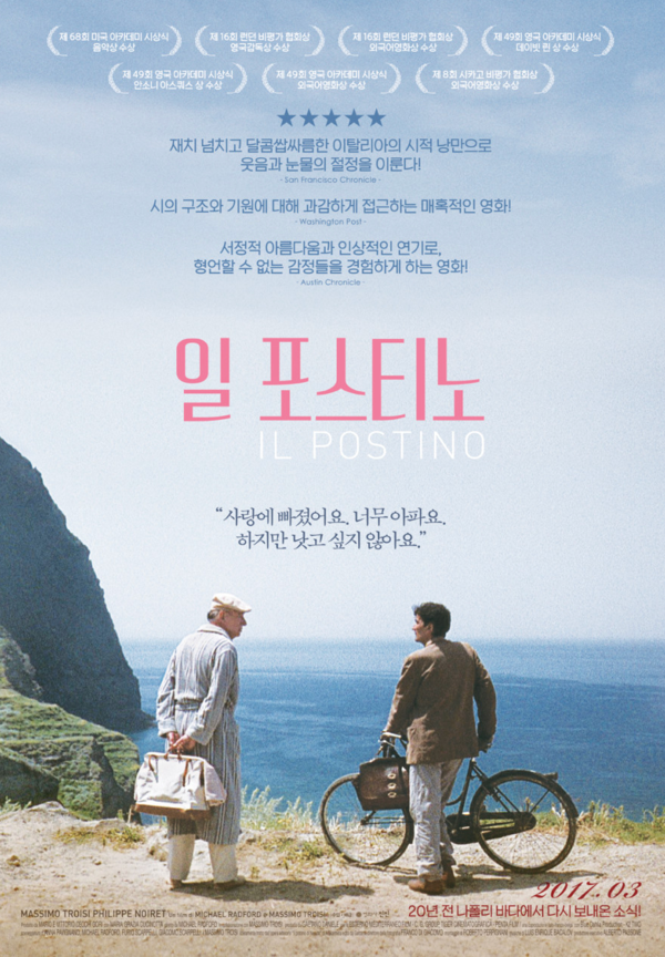 영화 '일 포스티노(Il Postino, 1994)' 포스터