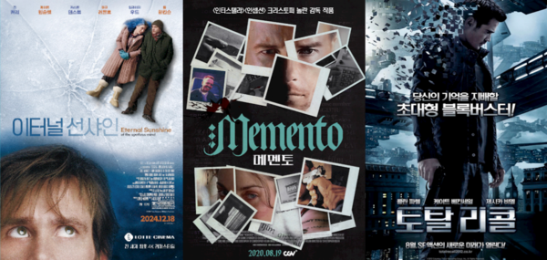 영화 '이터널 선샤인', '메멘토', '토탈 리콜' 포스터