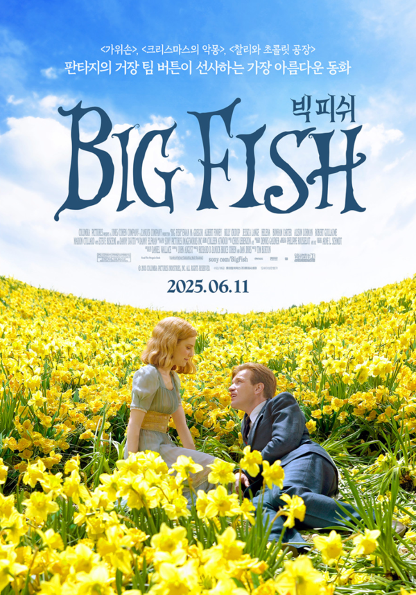 영화 '빅 피쉬(Big Fish, 2003)' 포스터