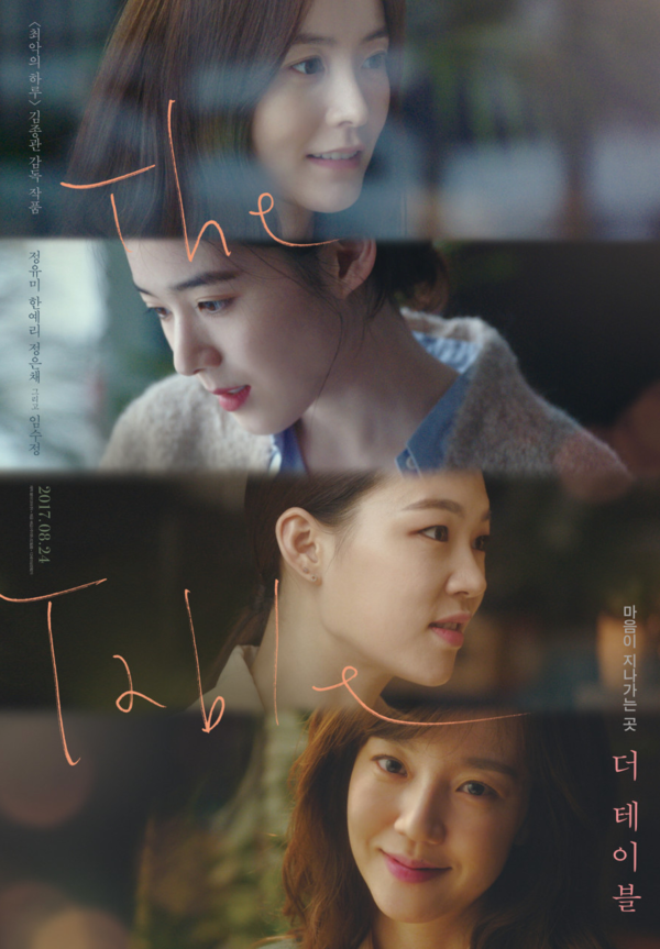 영화 '더 테이블(The Table, 2017)' 포스터