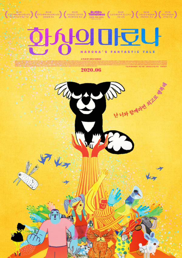 영화 '환상의 마로나 (Marona's Fantastic Tale, 2019)' 포스터