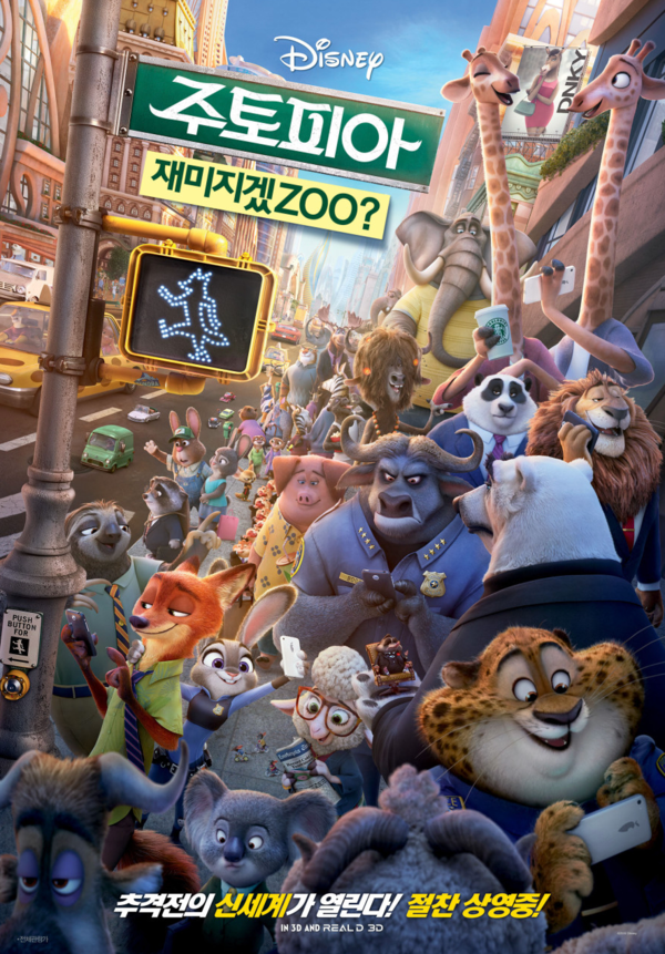 영화 '주토피아(Zootopia, 2016)' 포스터