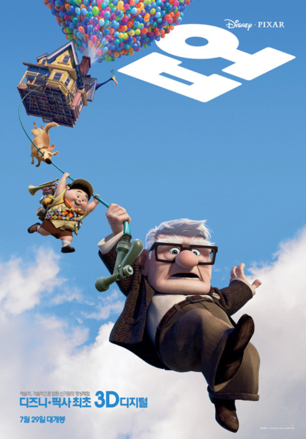 영화 '업(Up, 2009)' 포스터