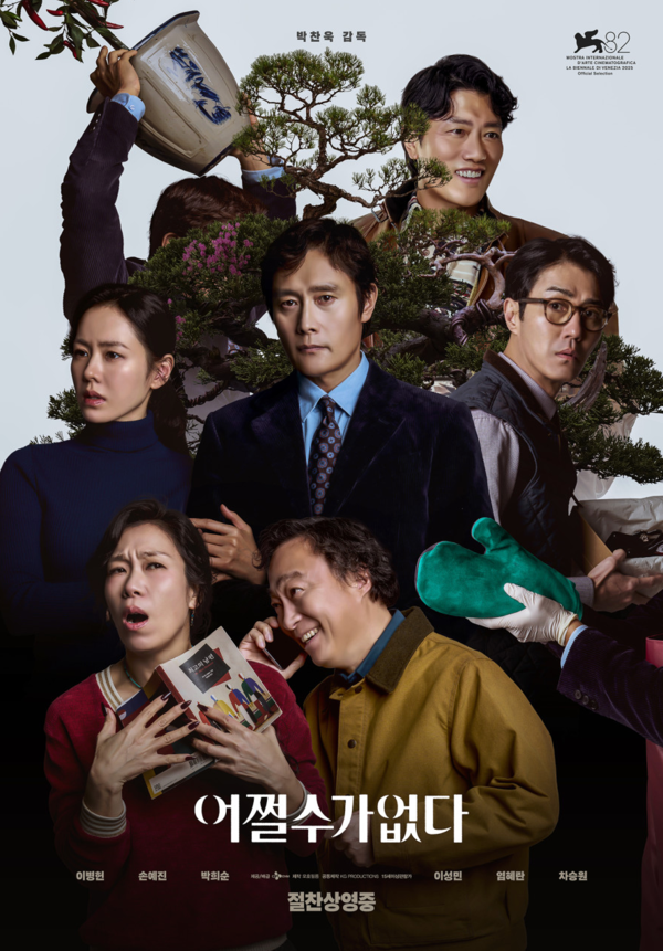 영화 '어쩔수가없다(No Other Choice, 2025)' 포스터