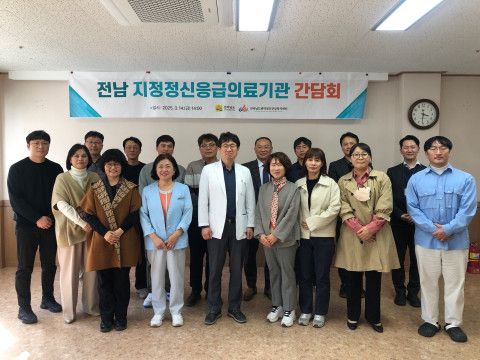 전남 지정정신응급의료기관 간담회 참석자들이 기념사진을 촬영하고 있다