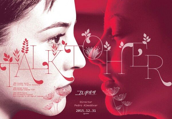 영화 '그녀에게' 포스터