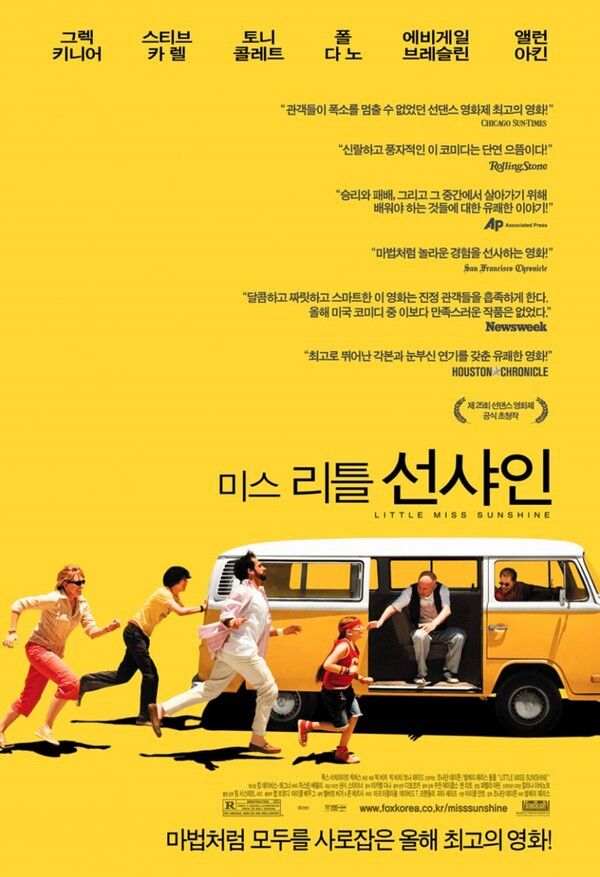 영화 '미스 리틀 선샤인' 공식 포스터