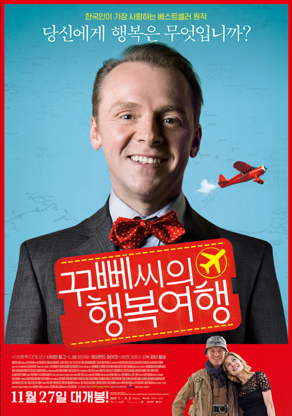 영화 《꾸뻬씨의 행복여행》 포스터