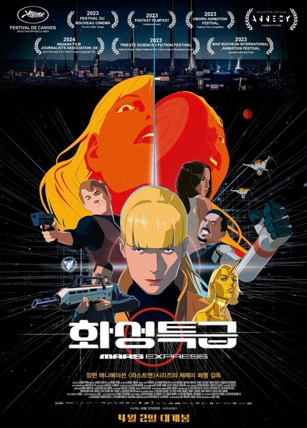 영화 '화성특급' 공식 포스터