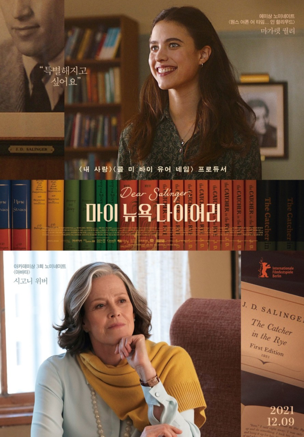 영화 『마이 뉴욕 다이어리』 포스터