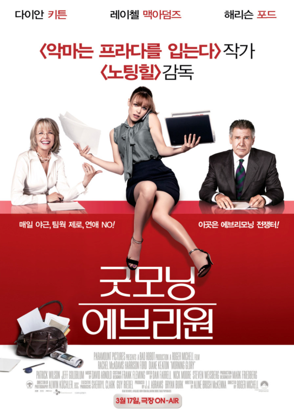 영화 《굿모닝 에브리원》 포스터