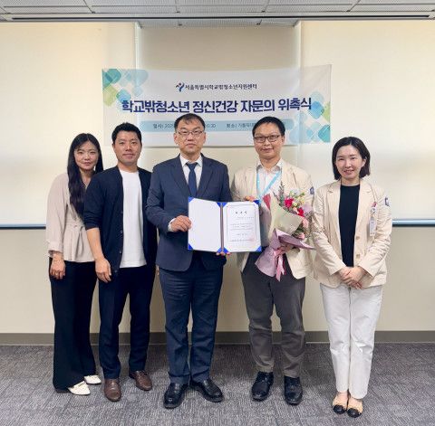 서울특별시학교밖청소년지원센터가 서울성모병원 정신건강의학과 유재현 교수를 학교 밖 청소년 정신건강 자문의로 위촉했다