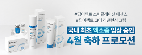 ‘닥터스터치’ 네이버 프로모션