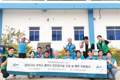 삼광의료재단 임직원 봉사단과 캄보디아 코미소 클리닉 현지 직원들
