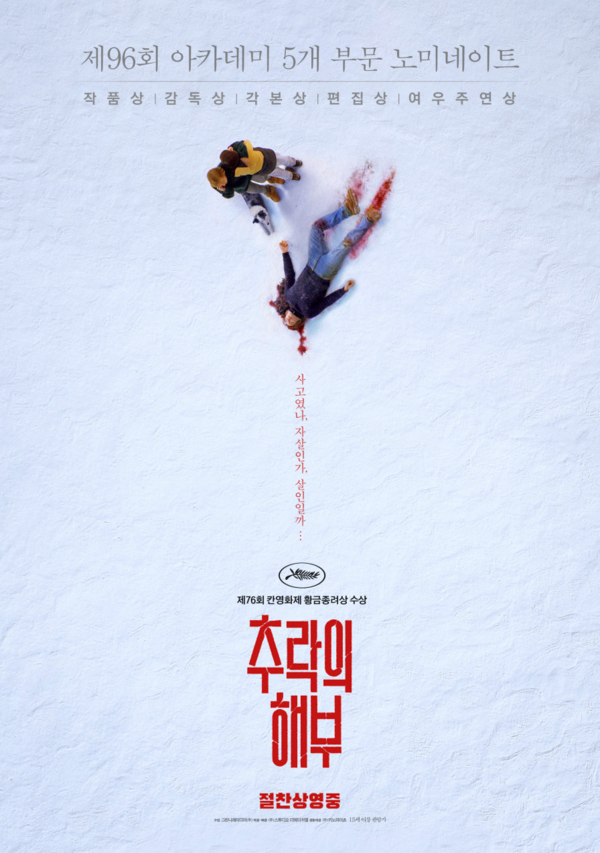 영화 '추락의 해부' 포스터