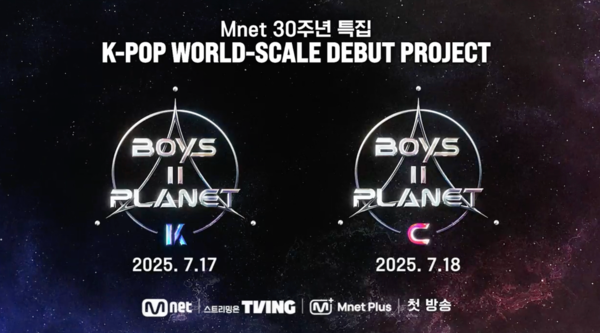 Mnet '보이즈 II 플래닛' 티저 이미지