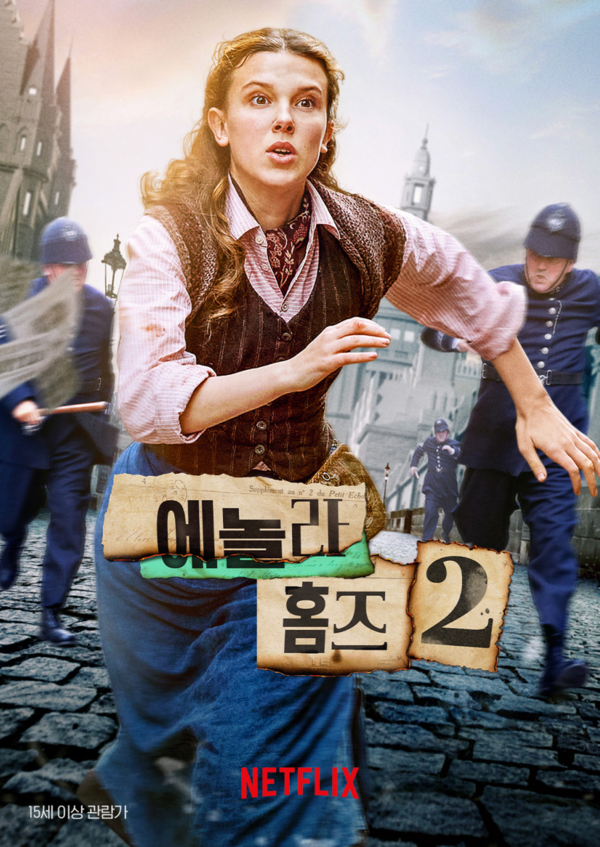 영화 '에놀라 홈즈2' 포스터