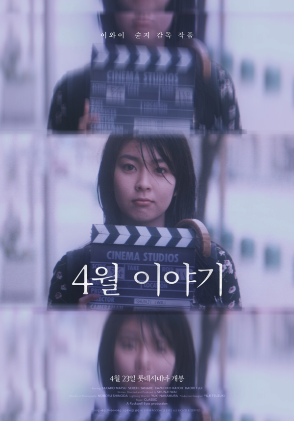 영화 '4월 이야기' 포스터