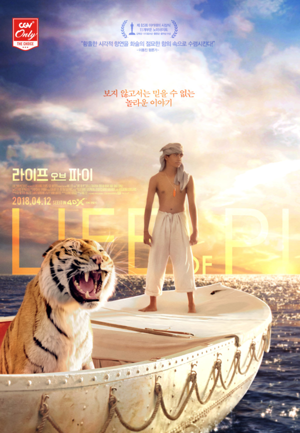 영화 '라이프 오브 파이' 포스터